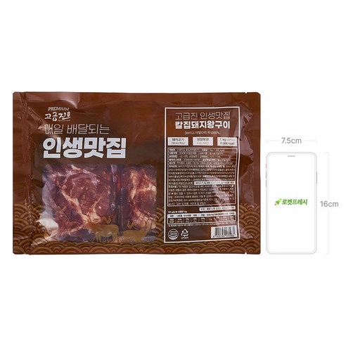 고급진 인생맛집 칼집돼지 왕구이 2개입 후기 분석 - 완성된 요리 플레이팅