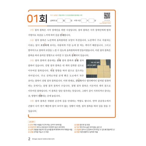 뿌리깊은 초등국어 독해력 도약편 이미지 4