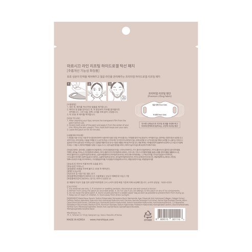 마르시끄 라인 리프팅 하이드로겔 턱선 패치 이미지 2