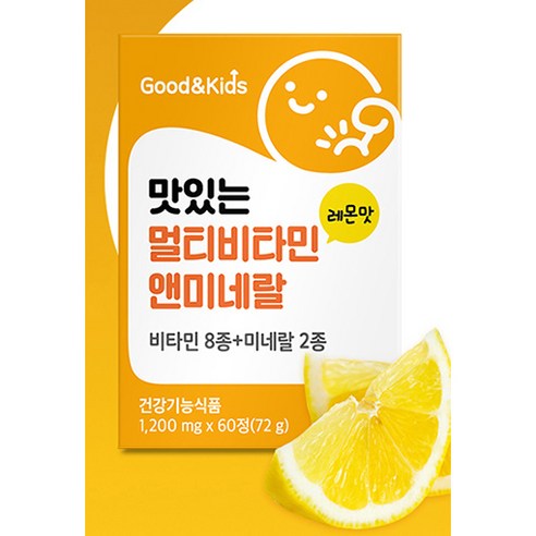 굿앤키즈 맛있는 멀티비타민앤미네랄 60정, 2개 실사용 후기 | 효과 있을까? - 상품 이미지 2