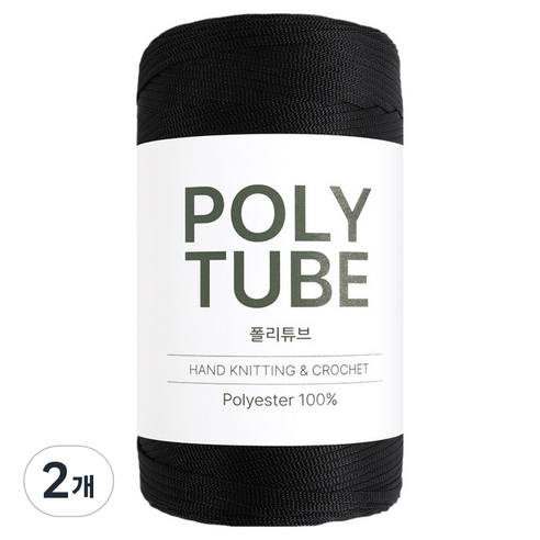 청송뜨개실 폴리 튜브 뜨개실 250g, 41 블랙, 2개