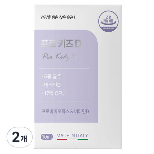 프로 키즈 D 유산균 10ml, 2개 맛있게 먹은 솔직 후기 썸네일