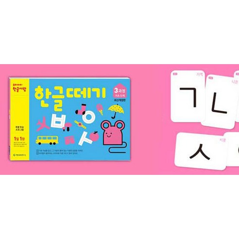 한글떼기 유아4~7세 (개정판) 이미지 4