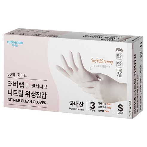 러버랩 센서티브 니트릴 위생장갑, 화이트, 소(S), 1개