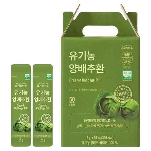 유기농마루 정품 유기농 양배추환 50p 100g, 1개 실사용 후기 | 효과 있을까? - 상품 이미지 1