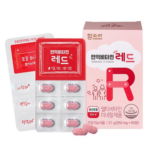 함소아 면역비타민 레드 36g 60정, 1개 실사용 후기 | 효과 있을까? - 상품 이미지 1