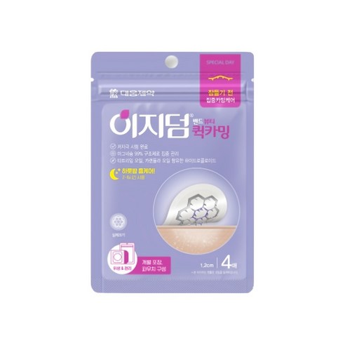 이지덤 퀵카밍 스팟패치 솔직 후기 | 실사용자 리뷰 분석 - 상품 이미지 2