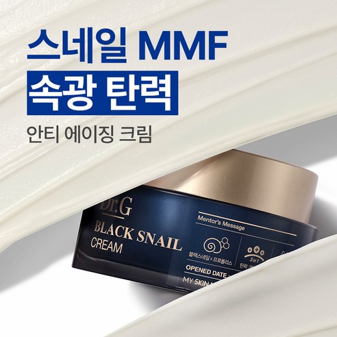닥터지 블랙 스네일크림 이미지 3