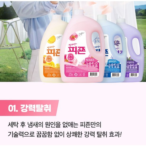피죤 레귤러 섬유유연제 핑크로즈 후기 분석 - 깔끔한 패키지 디자인
