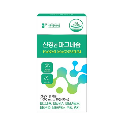 한미양행 신경엔 마그네슘 90정, 2개 이미지 3