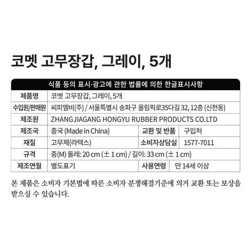 코멧 고무장갑 M 실사용 후기 | 효과 있을까? - 상품 이미지 2