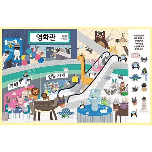 어디 있을까? 숨은그림찾기 1000 이미지 3