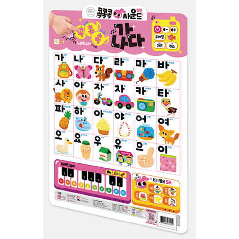 콕콕콕 사운드 벽보: 가나다 이미지 2