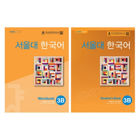 서울대 한국어 3B Workbook + Student's book 세트, 투판즈, 서울대학교 언어교육원 저