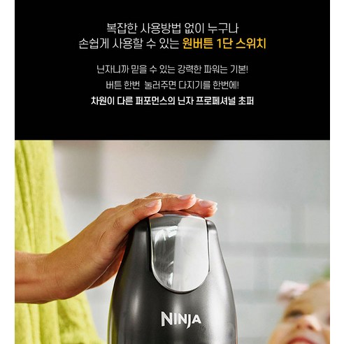 [쿠팡]닌자 프로페셔널 초퍼 핸드블렌더 NJ1001KR(42,410원/로켓배송)