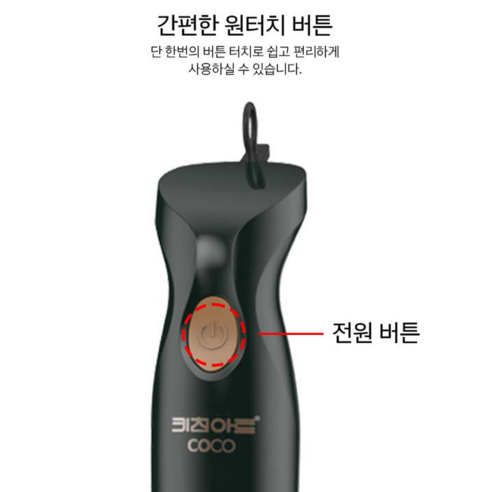 키친아트 코코 핸드블렌더 이미지 3