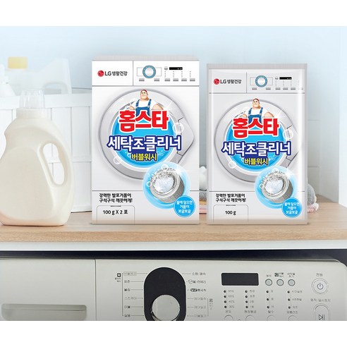 홈스타 세탁조 클리너 버블워시로 깨끗하고 상쾌한 세탁 환경을 경험하세요!