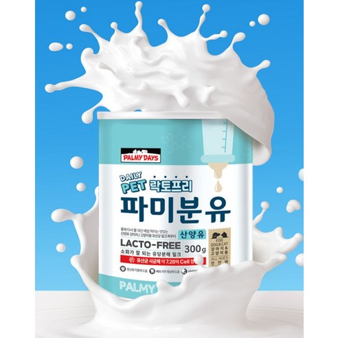 파미데이즈 강아지 고양이 파미분유 솔직 후기 | 실제 사용자 리뷰 총정리 - 상품 이미지 2