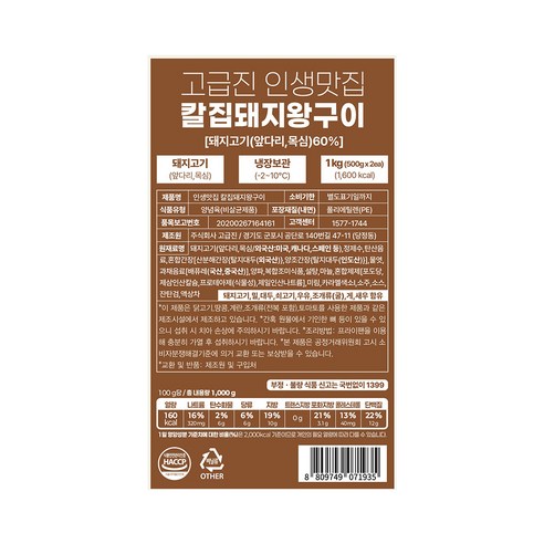 고급진 인생맛집 칼집돼지 왕구이 2개입 후기 분석 - 고기 단면 근접 샷