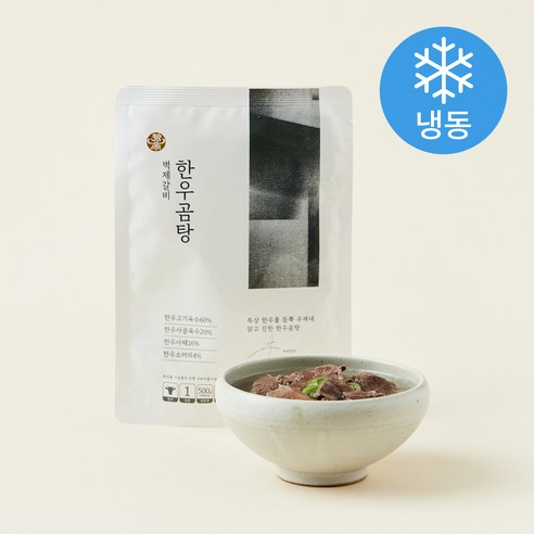 벽제갈비 한우 곰탕 (냉동) 500g × 1개