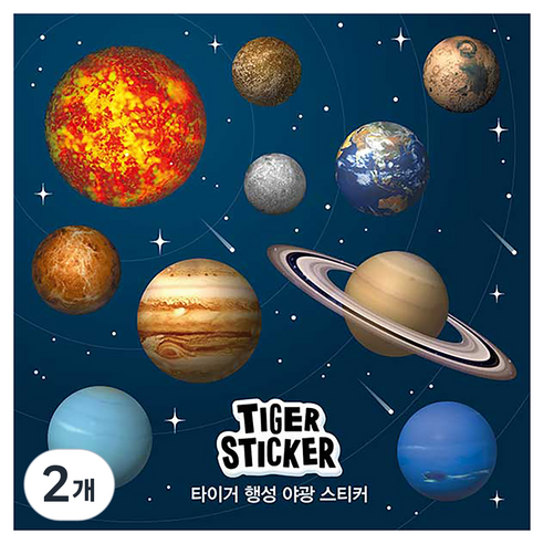 마이리틀타이거 행성 야광 스티커, 혼합색상, 2개