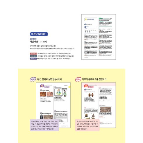 1등급 만들기 세계사 660제 이미지 4
