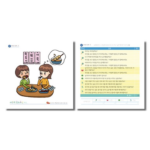 사회적 상황추론 카드 1 이미지 3