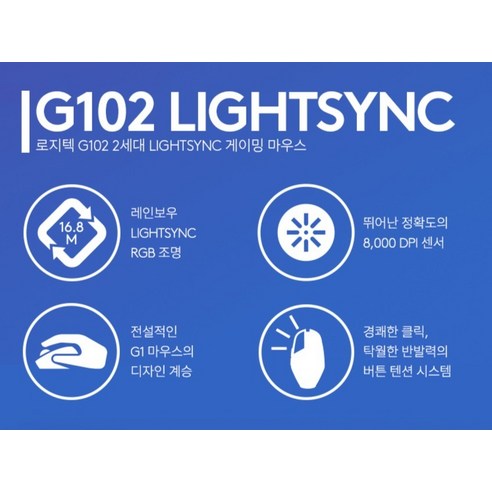 로지텍 2세대 LIGHTSYNC 게이밍 유선마우스 솔직 후기 | 실사용자 리뷰 분석 - 상품 이미지 2