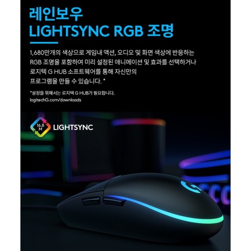 로지텍 2세대 LIGHTSYNC 게이밍 유선마우스 솔직 후기 | 실사용자 리뷰 분석 - 상품 이미지 4
