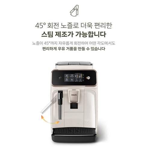 필립스 1200 전자동 에스프레소 커피머신 + 밀크 스팀봉 후기 분석 - 밀크 스팀봉 작동 모습