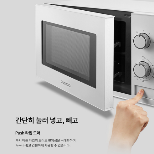 간편함과 실용성을 겸비한 쿠쿠 다이얼식 전자레인지, 주방을 스마트하게!