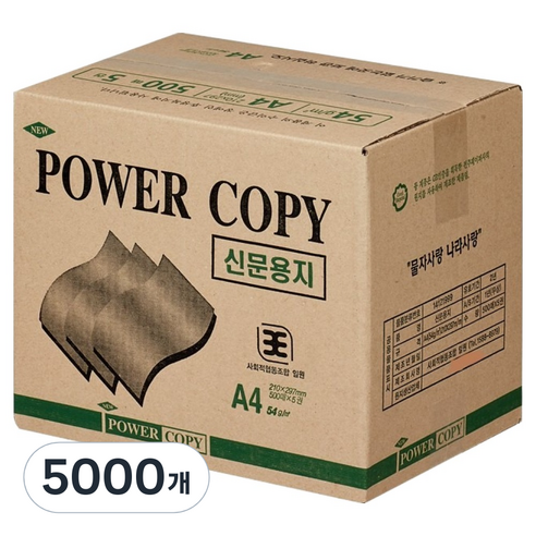 POWER COPY 신문용지 54g, A4, 5000개