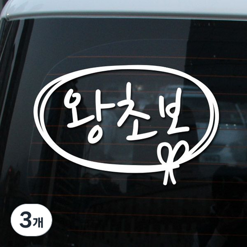 루키마켓 말풍선 매듭왕초보, 3개, 화이트