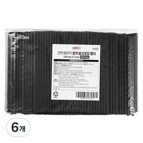 코멧 베이직 빨대 블랙 210 x 7 mm, 500개입, 6개