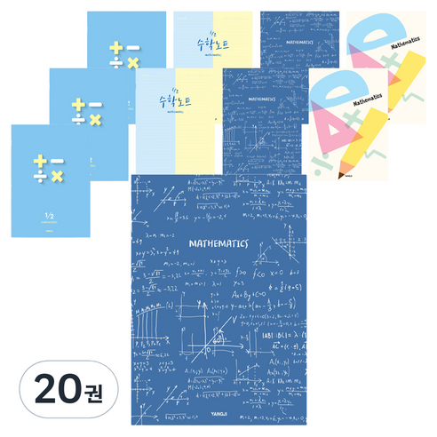 신학기노트 수학, 랜덤발송, 20권