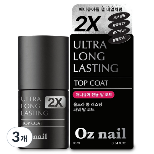 오즈네일 2X 울트라 파워 롱 래스팅 탑코트 매니큐어, 투명, 10ml, 3개