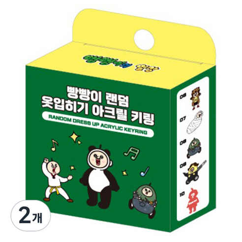 빵빵이의일상 빵빵이 옷입히기 아크릴 키링, 2개
