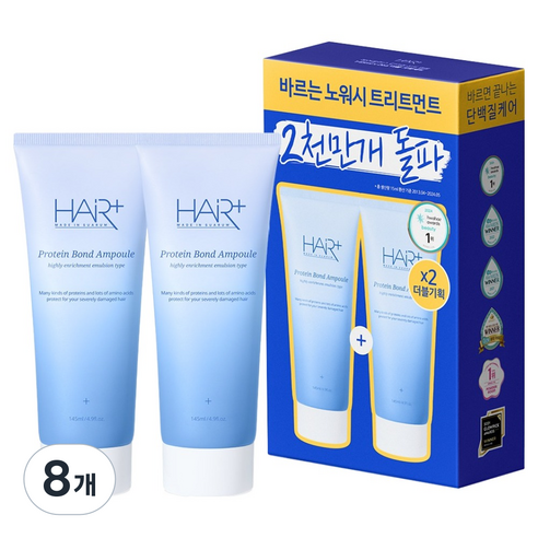 헤어플러스 단백질 본드 앰플, 145ml, 8개