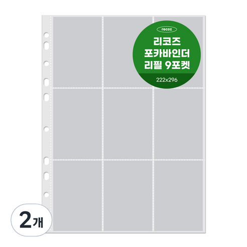 리코즈 포카 바인더 리필내지 9포켓 30p, 2개