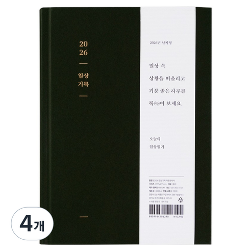 아르디움 2026 일상기록, 따뜻한 쑥색, 4개