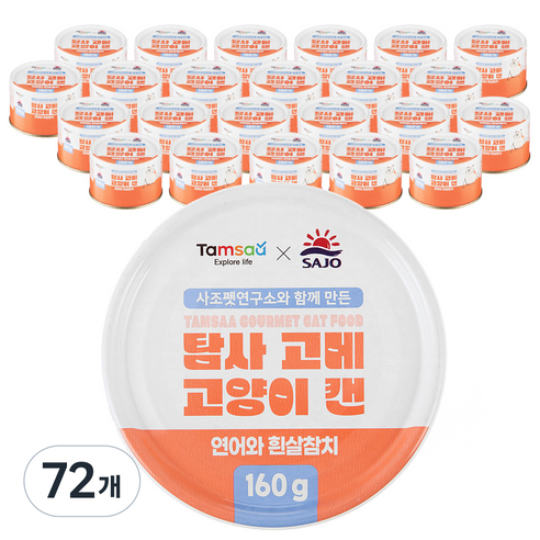 탐사 X 사조 뉴 고메 고양이 캔, 훈제연어와 흰살참치, 160g, 72개