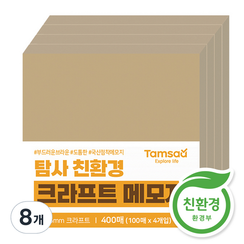 탐사 크라프트 메모지, 100개입, 8개