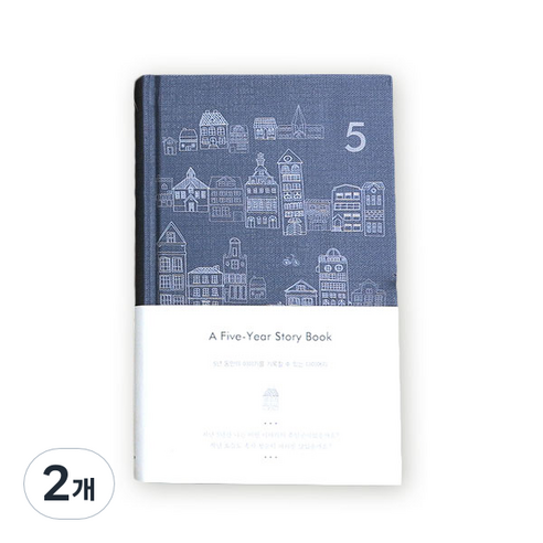 멜로우 5년 다이어리 ver5 1, Inkyblue, 2개