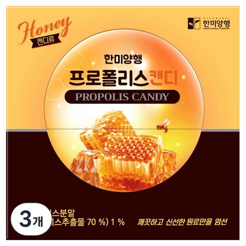 한미양행 프로폴리스 캔디 60p 270g, 3개 실사용 후기 | 효과 있을까? 썸네일