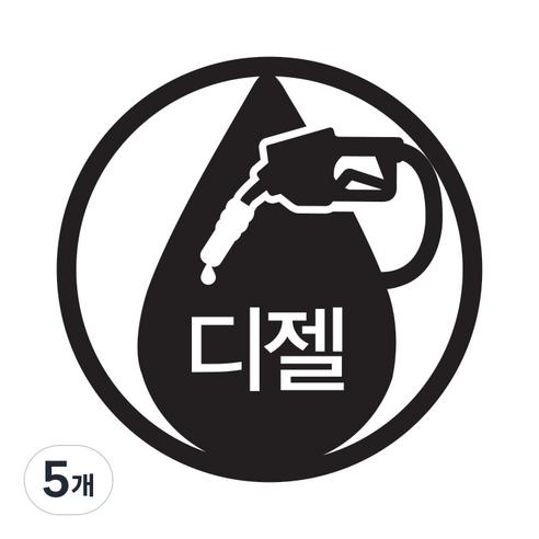 뭉키데코 주유구 스티커, 5개, 블랙 엠블렘 디젤