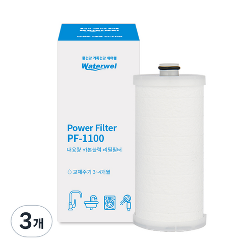 워터웰 카본복합필터 PF-1100, 3개