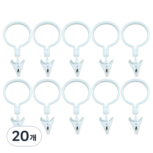 피피홈리빙 커튼링 집게 내경 33mm, 화이트, 20개