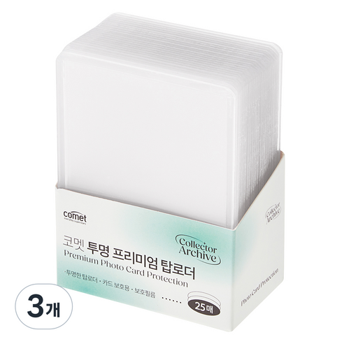 코멧 프리미엄 보호필름이 있는 탑로더 대용량팩 25p, 투명, 3개