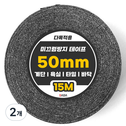 다다 보급형 다목적 미끄럼방지 테이프 그레이 50mm x 15m, 2개