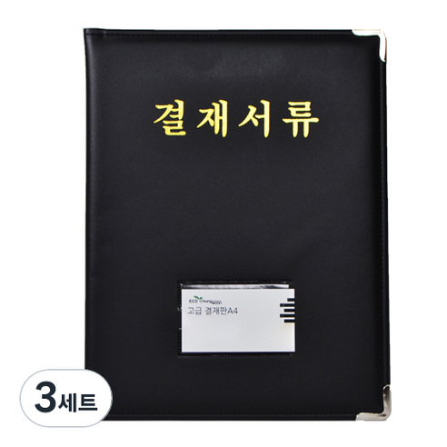 에코청운 고급레쟈 결재서류파일 A4, 검정, 3세트